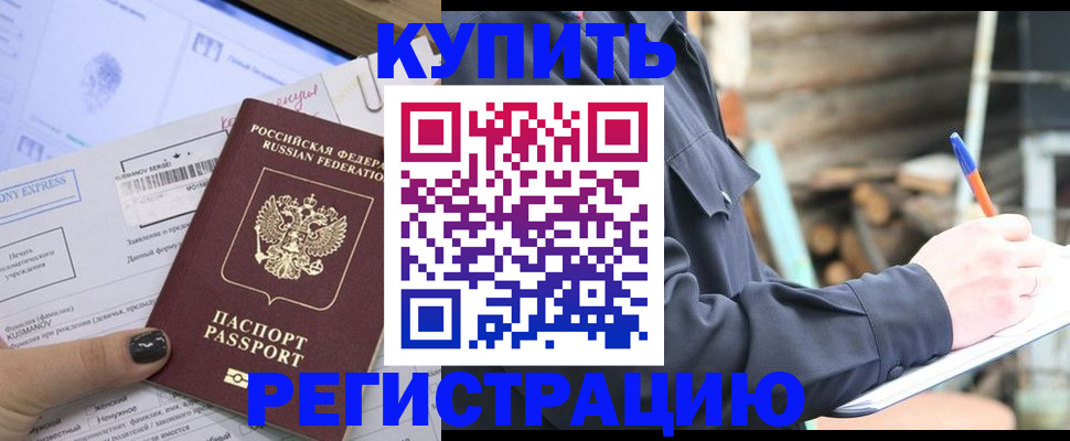 купить прописку в Кувандыке